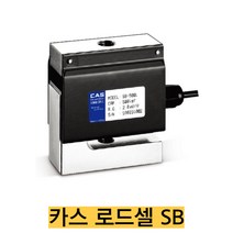 카스 로드셀 SB-250L/250kgf 인장타입 스틸 커버 IP65 S-Beam, SB-50L(50kgf), 1개