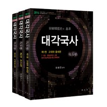 대각국사 세트(2014):7 9급 공무원 시험 한국사능력검정시험 완벽대비, 법문사