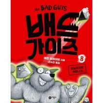 배드 가이즈 8 초능력자로 거듭나기, 상품명