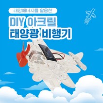 DIY LED 태양광 경비행기