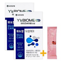 유한양행 와이즈바이옴 프로 듀얼케어 60포(2개월) 위&장케어 + 비비화이트 석류콜라겐 증정!