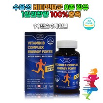 에너지포르테 수용성 vitaminB 8종 B6 B12 B1B2 단백질대사 캐나다 멀티 종합 비타민 엽산 판토텐산 탠산