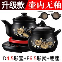 전기약탕기 도자기약탕기 가정용 건강차 끓이기 탕약기 약재 건강원 가정용 약달이기, 4.5L컬러포트+E6.5L컬러냄비+받침대(유약없음)
