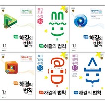 [최신판] 초등학교 해결의 법칙 수학 문제집 선택구매 / 개념 기초 셀파 유형 일등 응용 1학년 2학년 3학년 4학년 5학년 6학년 1학기 2학기 천재교육, 해결의 법칙 응용, 해결의 법칙 응용 4학년 1학기, 수학영역