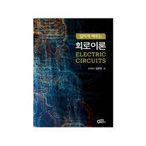 알차게 배우는 회로이론 (동일출판사), 스프링(2권) - 반값
