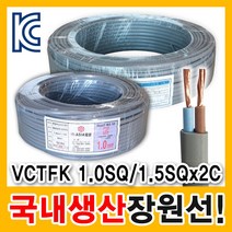 토탈싸인 국산 장원선 1.0SQ VCTFK 연선 2C 장원전선 작업선 70M 롤판매, 1롤