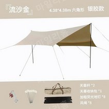 면타프 원터치 하비 옥상 타프, H.(베이지) 버터플라이 (5~12인 )