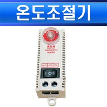 런전자-기계식-미니-온도조절기-RTM-50H3S자동온도조절기/히터온도조절기/환풍기온도조절/실내, 온도조절기 RTM-50H3S/551799