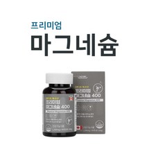 프리미엄 순수 마그네슘 영양제 눈떨림 눈밑떨림 입떨림 종아리 다리 손발 허리 근육 경련 저림 이완 수축 신경 기능 유지 보조제, 1BOX(3개월분)