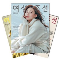 월간잡지 여성조선 1년 정기구독, 03월호