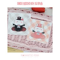 재고5 메미 뱀파이어 도무송 스티커 / 돔송 윰자 유명자캐 다꾸 스꾸 포용 도안 [로맨틱핑크], 검정