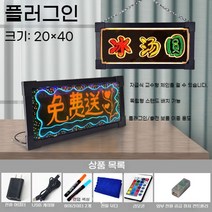 LED 입간판 대형 세우는 간판 보드 블랙 스탠드 네온 A형 카페 매장 스탠딩 배너, I. 콘센트형 20x40cm 행잉+디스플레이