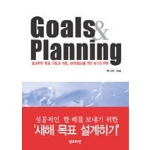 [개똥이네][중고-중] Goals & Planning