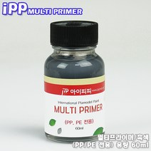 [IPP/아이피피] MP60 - 멀티프라이머 60ml (PP PE전용), 스페샬 우레탄 클리어 유광 / 74ml