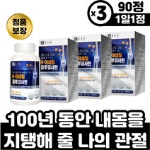 N아세틸글루코사민 아버지 어르신 관절 연골 건강 키틴 효소분해 무릎 시림 관절 소리 노인 할머니 중년 장년 뼈건강 영양제 식약처 기능성 인정 식이유황 관절뻣뻣함 해조분말