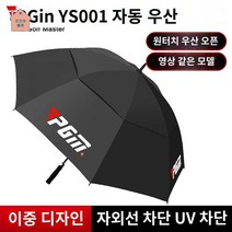 우산걸이 골프백 핸드카트 트롤리 접이식 캐리어 컵홀더, YS001-자동우산【자외선차단】