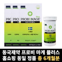 프로비마게 플러스 동국제약 유산균 LP299V 총 6개월분, 6개