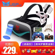 pc vr VR헤드셋 컴퓨터 vrVR 가상 현실 컴퓨터 버전 총 Xiaomi 리듬 광선 검 대형 화면 플레이어 1 호 장비 pc somatosensory 세트 증강현실, 【나노 아이 프로텍션 블랙 골드 에디션】-무료 리