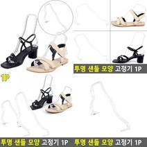 샌들홀더 아크릴거치대 투명진열대 악세사리거치대 아크릴다이 투명거치대 악세사리진열장 아크릴진열대 아크, 소1P