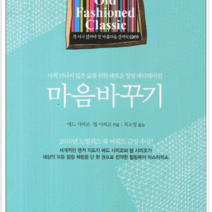 더스타일 마음바꾸기, 열림원