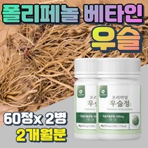 노인 사포닌 폴리페놀 우슬 쇠무릎풀 국산 우슬추출액 보스웰리아 녹색입홍합 분말 대용량 알약 쇠무릅 쇠물팍 접골초 대절채 고함량 시토스테롤 베타인 쇠무릎지기 어머니 아버지 건강 선물