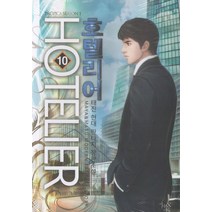 호텔리어 10:태진 현대 판타지 장편소설, 마야&마루, 태진