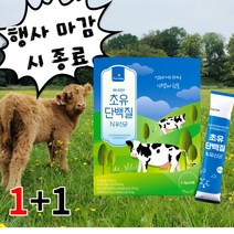 [1+1행사] 고소한 초유 단백질 앤 유산균 모유유산균 락토바실러스 가세리 퀄리고트 프로틴 추천, 30포 1+1