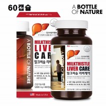 어바틀 실리마린 밀크씨슬 리버케어 미국 간비타민 영양제 60캡슐