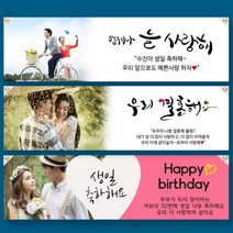 커플현수막 포토형 100x35cm 트렁크이벤트 프로포즈 웨딩 생일 기념일 파티용품, 04. 메리미