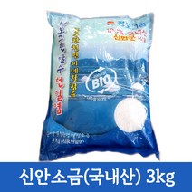 [신안소금] 신안 간수뺀 탈수 천일염 굵은소금 왕소금 김장 양념 국내산 3kg