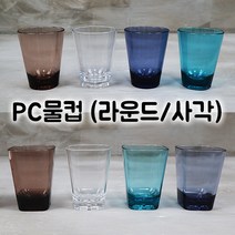 PC물컵 업소용물컵 플라스틱컵 라운드컵 사각컵 R80 LC7, LC12 브라운