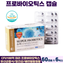 미국 유산균 캡슐 슈퍼 프로바이오틱스 장건강 식물성캡슐 오리진 100억유산균 식약처인증, 6박스, 유산균100억 60캡슐