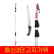화신 3단고지가위 S-310 3단 3m 톱겸용 감따는가위 과일따기 열매따기 고지톱 전지톱 전지가위, 1개
