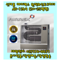 에어렉스 헵시바 AH-1269 원적외선 튜브히터 석유 돈풍기 등유난로