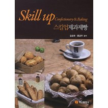스킬업제과제빵, 백산출판사