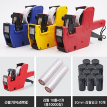 고르지오 8열 가격 라벨기(색상 랜덤)+라벨지 1만장+리필 잉크 10개 패키지, 패키지(라벨기+라벨지+잉크) 1개