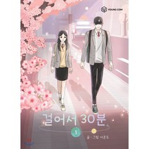 걸어서 30분 1, YOUNGCOM(영컴)