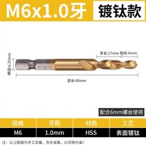 티타늄 도금 다용도 복합탭 m3 m10 스크류기, M6 1개(티타늄코팅 HSS6542)