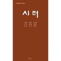 밀크북 시터 동인 제5집, 도서
