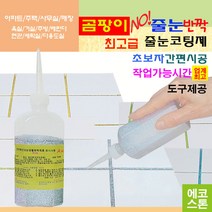 깔끔하고 화사한 줄눈 홀로그램실버펄 150g 타일줄눈 욕실줄눈 화장실줄눈 씽크대줄눈 줄눈코팅제 줄눈시공 셀프줄눈 욕실줄눈셀프시공, 홀로그램실버펄 벽면용