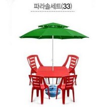 럭시홈 파라솔 테이블 풀 세트 (테이블+의자+파라솔+물통받침대) - 34가지 구성, SET 33