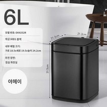자동휴지통 쓰레기통 대용량 스테인레스 30리터, 12L 이상, 6L 아흑【침실, 화장실】