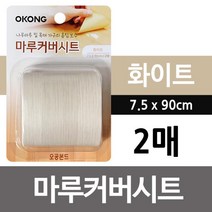 오공 마루 커버 시트 장판 보수 테잎형 거실 보수용 테이프 (화이트)7.5X90cm 2매