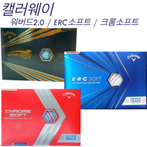 캘러웨이 골프공 크롬소프트 ERC소프트 워버드2.0 2피스 3피스 화이트골프공, 선택3. 크롬소프트 1더즌 3피스