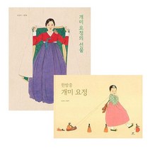 개미 요정의 선물+한밤중 개미 요정 전2권