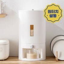 미니 원터치 자동계량 쌀통 쌀저장고 쌀보관함 쌀독 잡곡 보관통 6kg / 10kg