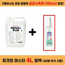 로타 살균소독제 방역용 피크린마스터액 원액4리터, 1개