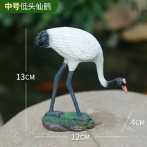 정원 장식 소품 예쁜정원 정원용품 마당 테라스 꾸미기 황새, 중호 고개 숙이고 선학
