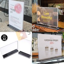 양면 T자형 꽂이 A4 가격표꽂이 피부샵가격표 네일메뉴판 뷰티샵메뉴판 네일가격표 빵네임텍 POP이름표 베이커리, 가로형