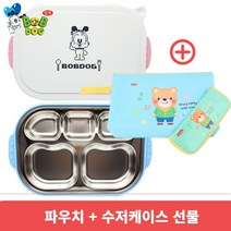 (식판 파우치포함) 밥독 유아 어린이집 유치원 스테인레스 스텐 식판 도시락통 식기 그릇, (오늘출발) 밥독식판 (블루)